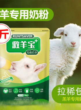 救羊宝羔羊奶粉兽用喂小羊羔吃的喝的专用代乳粉幼羊用动物代乳宝