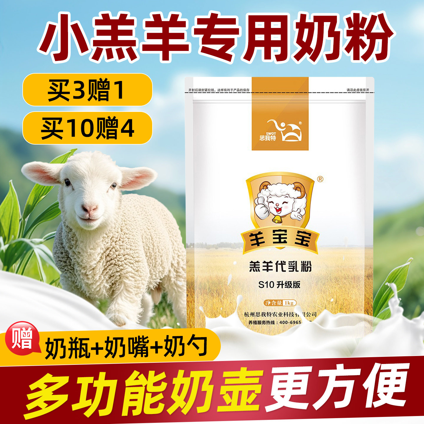 羊宝宝羔羊奶粉幼羊用代乳粉兽用喂小羊羔吃的喝的代乳宝专用动物