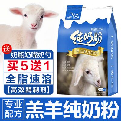 思我特羔羊纯奶粉幼羊宝宝爱吃喝的小羔羊专用全脂代乳粉5斤兽用
