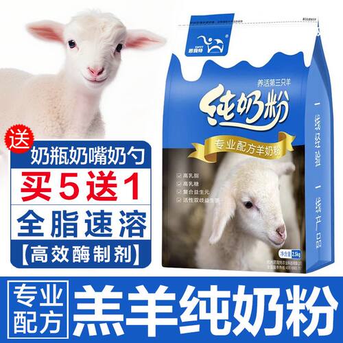 思我特羔羊纯奶粉幼羊宝宝爱吃喝的小羔羊专用全脂代乳粉5斤兽用