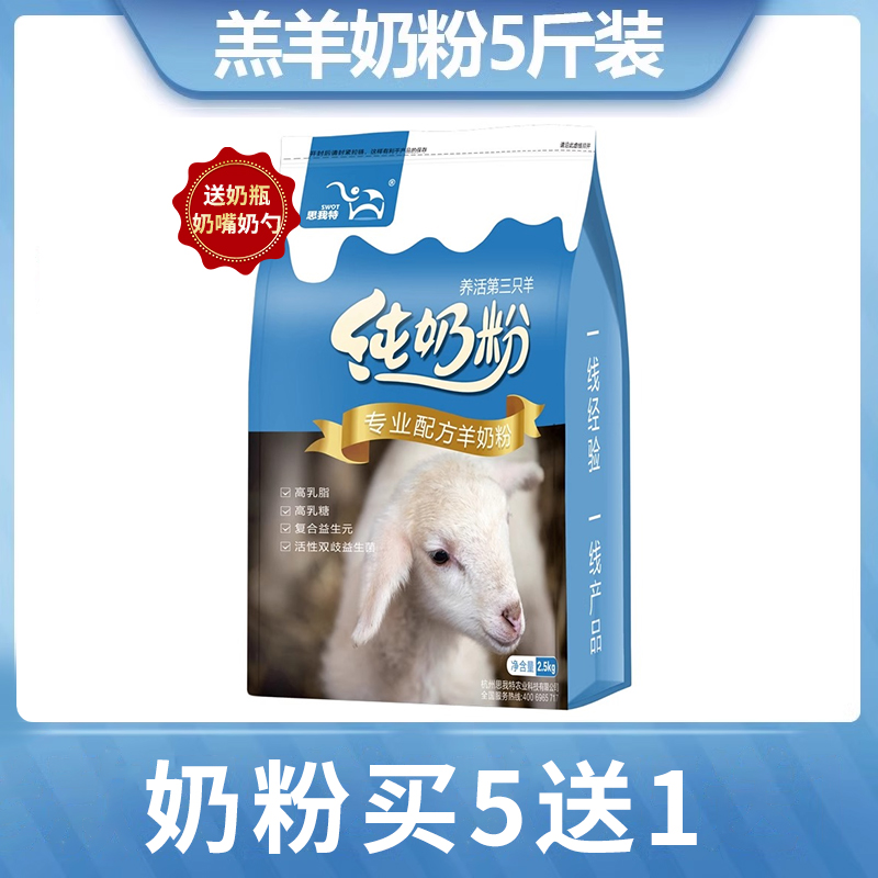 思我特羔羊奶粉兽用代乳粉