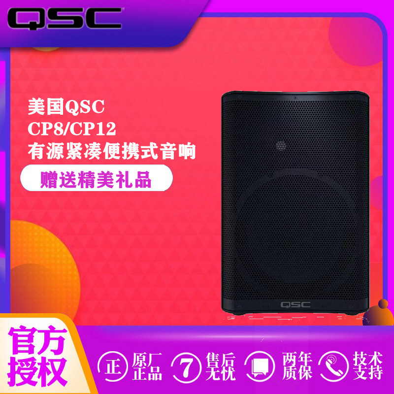 QSC CP8/12 专业演出租赁舞台紧凑型有源音响 QSC CP8 CP12 K12在类目 影音电器, Hifi音箱/功放/器材, Hifi音箱中 - 来自Buy2taobao.com提供专业的淘宝代购服务
