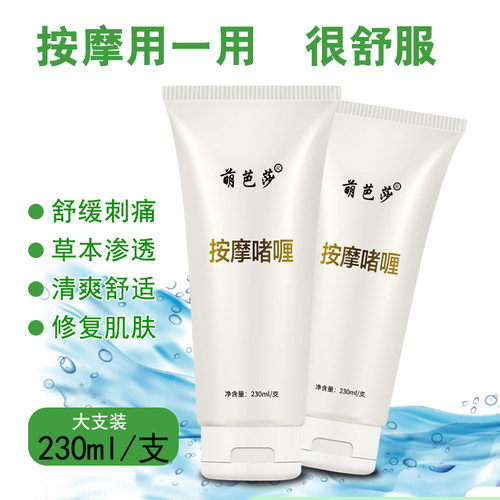 萌芭莎按摩啫喱肩颈舒缓凝胶