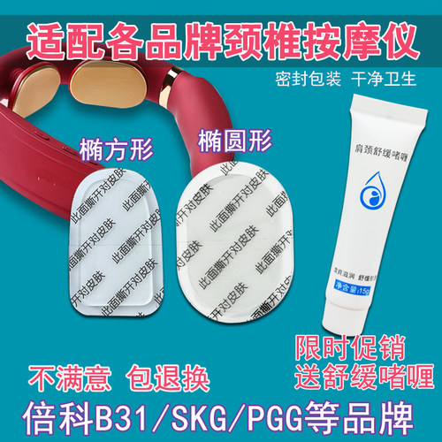 skg舒缓凝胶贴片电极贴片
