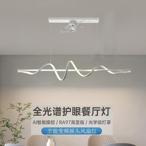 餐厅吊灯风扇一体灯现代简约创意个性餐桌吧台灯网红智能语音灯具
