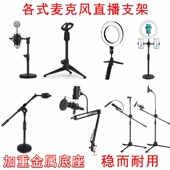 银笛主播手机网红直播支架带补光灯桌面置地式 悬臂麦克风遮风罩