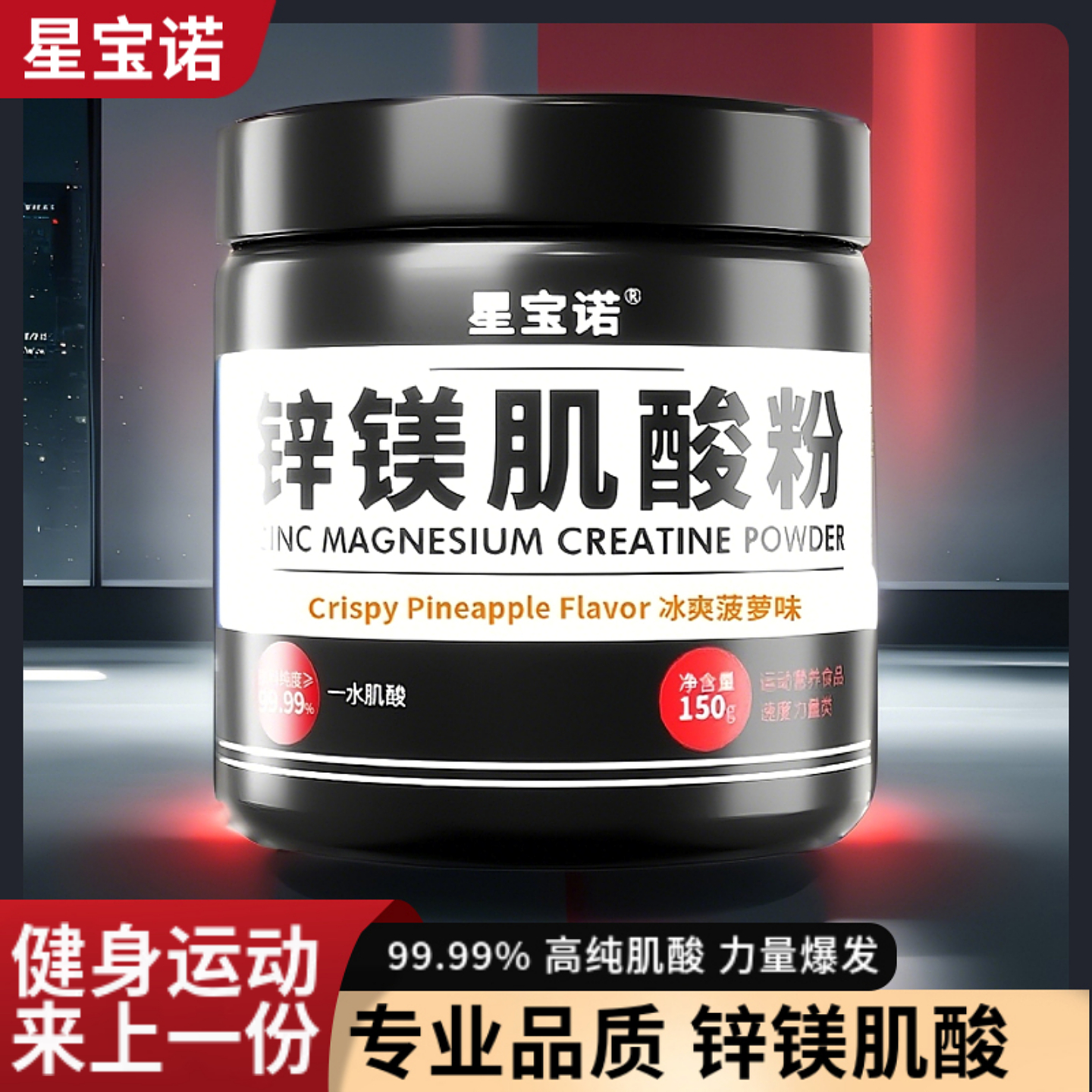 99.99%一水肌酸粉高纯锌镁肌酸粉