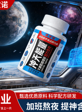 星宝诺冲天能量含片咖啡因片开车犯困学生上课防困熬夜提神醒脑糖
