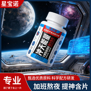 星宝诺冲天能量含片咖啡因片开车犯困学生上课防困熬夜提神醒脑糖