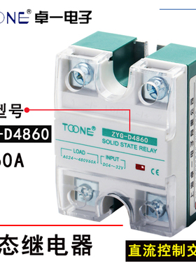 正品卓一TOONE单相固态继电器ZYG-D4860直流控交流SSR-60ADC4-32V
