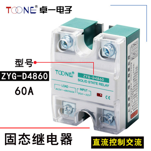 正品卓一TOONE单相固态继电器ZYG-D4860直流控交流SSR-60ADC4-32V