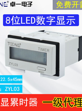 TOONE卓一小型电子数显累时器 计时器 ZYL03无电压型DC4-32V