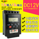 直流定时器 路灯控制器 12V太阳能蓄电池定时开关 DC12V时控开关