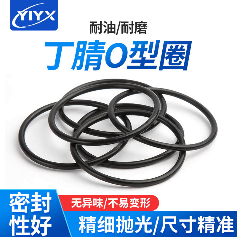 优质丁腈密封圈o型圈内径116/118/120/121/122/125/126/128/130*7