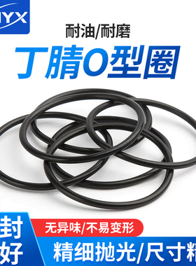 优质新款绝缘垫橡胶垫丁腈密封圈o型圈外径220230240线径2