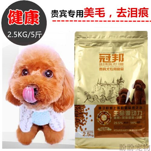 冠邦贵宾小型犬泰迪美毛狗粮包邮