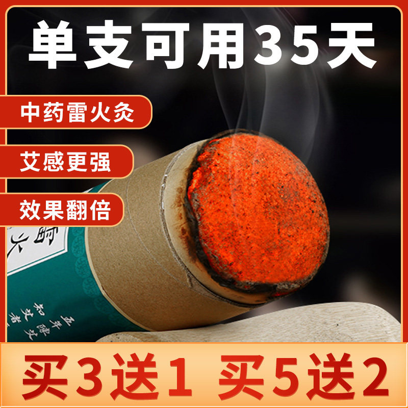 7CM雷火灸粗艾条五年陈大艾条加粗特大号湖北蕲艾家用8厘米艾灸条