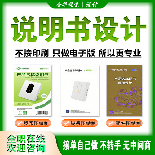 说明书设计排版产品安装步骤拆解配件图绘制线条图产品使用说明