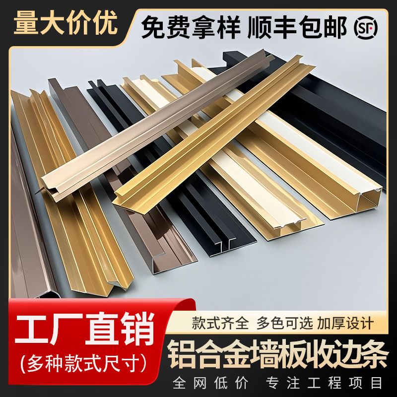 碳晶板木饰面冰火板收边条墙板收口条护墙板金属卡条工字型线条