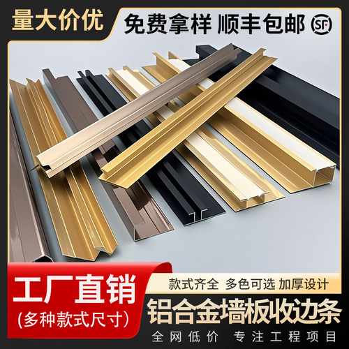 碳晶板木饰面冰火板墙板收边条