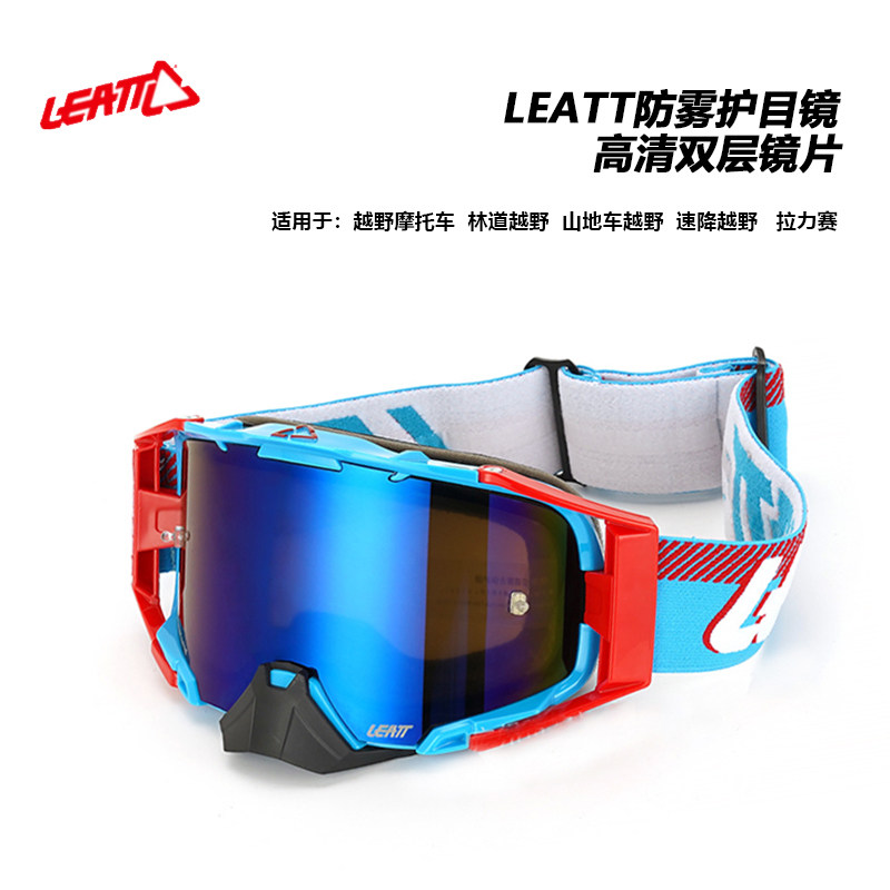 LEATT摩托车护目镜山地骑行眼镜图片