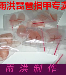 刘雨洪琵琶指甲淡色透明演奏专业
