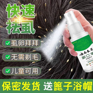 儿童长虱子去虱子药小女孩头发去除虱卵阴虱药专用虫卵双杀喷雾剂