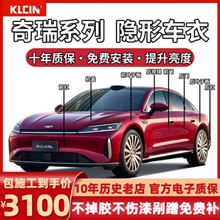 9tpu漆面保护膜透明增亮防刮蹭 瑞虎8 奇瑞隐形车衣风云A9L