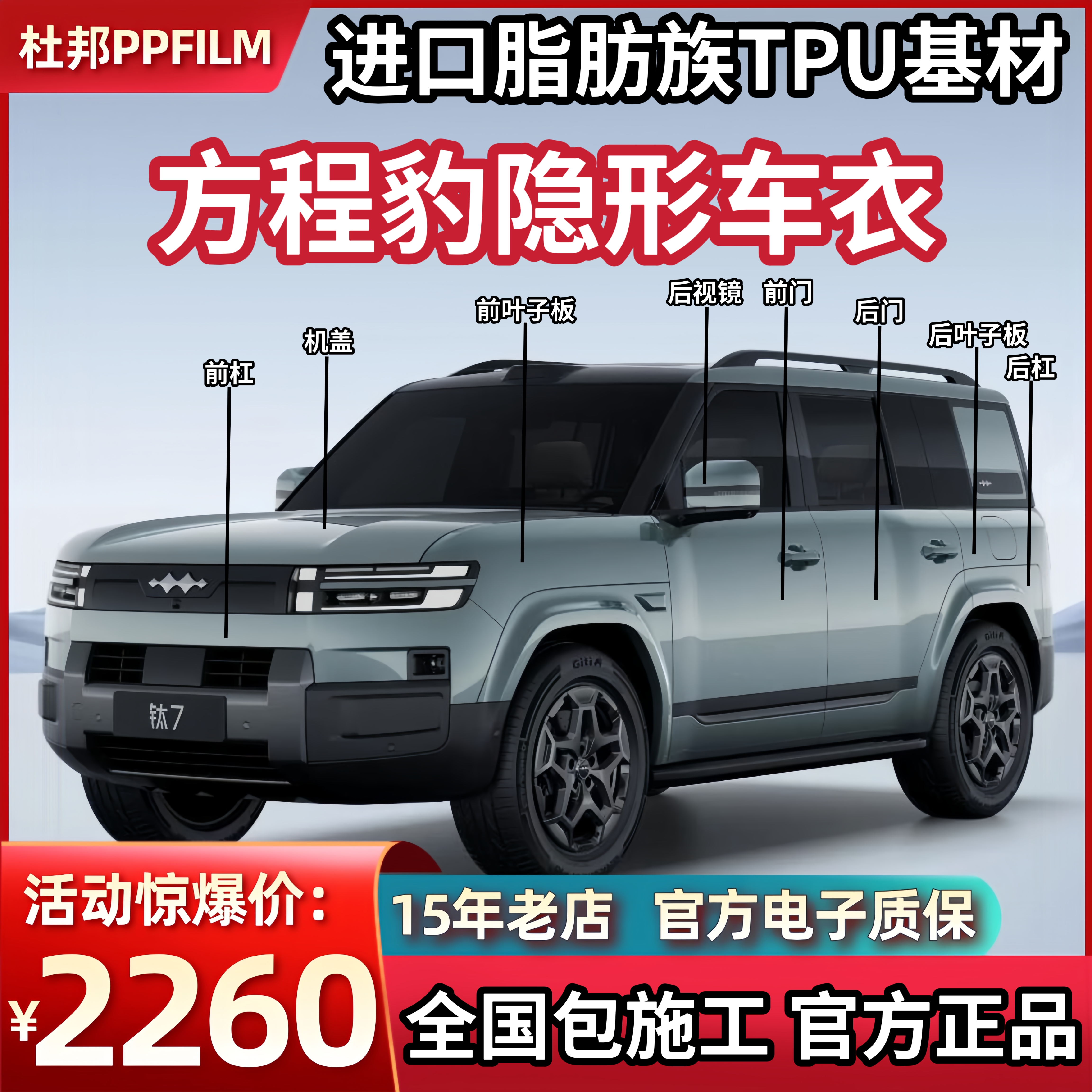 方程豹钛7/钛3/豹5汽车隐形车衣进口TPU漆面保护膜透明增亮防剐蹭