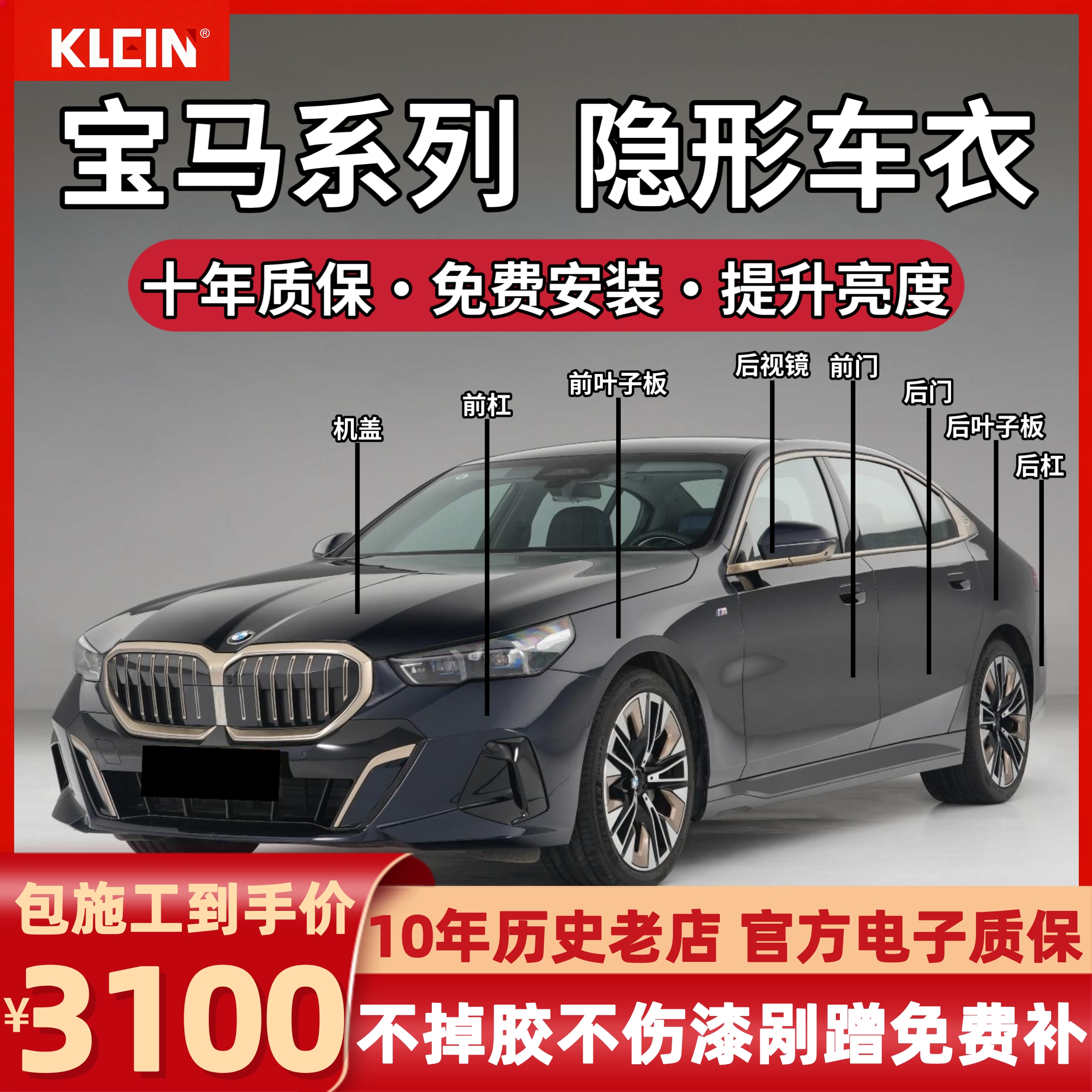 宝马隐形车衣5系3系i3/i5/X5/X3/X1 TPU漆面保护膜透明增亮防剐蹭
