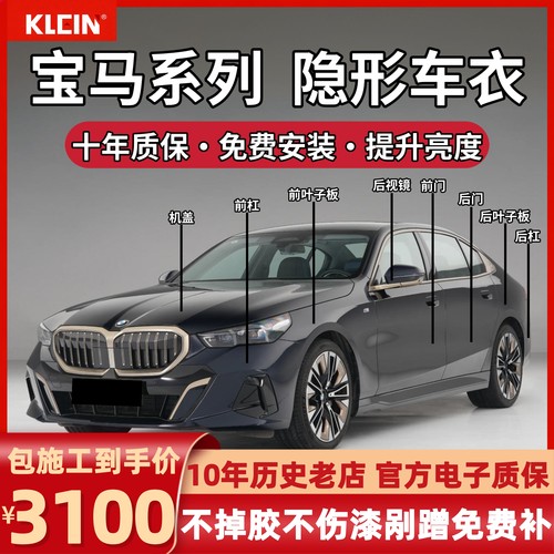 宝马隐形车衣5系3系i3/i5/X5/X3/X1 TPU漆面保护膜透明增亮防剐蹭