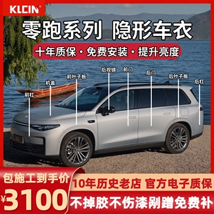 B01 C16 B10专用TPU隐形车衣漆面膜保护膜透明防剐蹭 C10 零跑C11