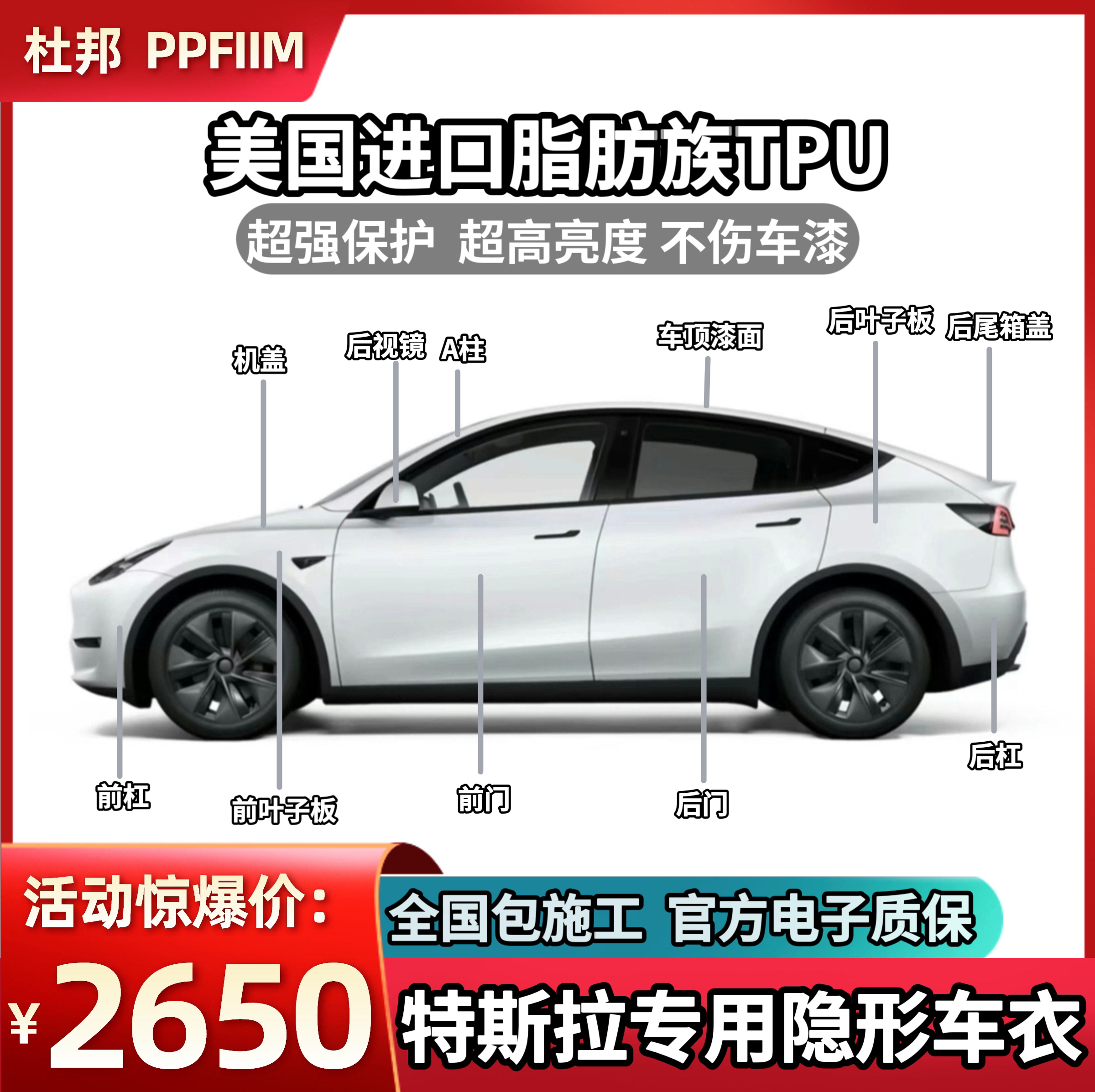 特斯拉modelY/3/STPU隐形车衣车身贴膜防刮蹭透明哑光漆面保护膜