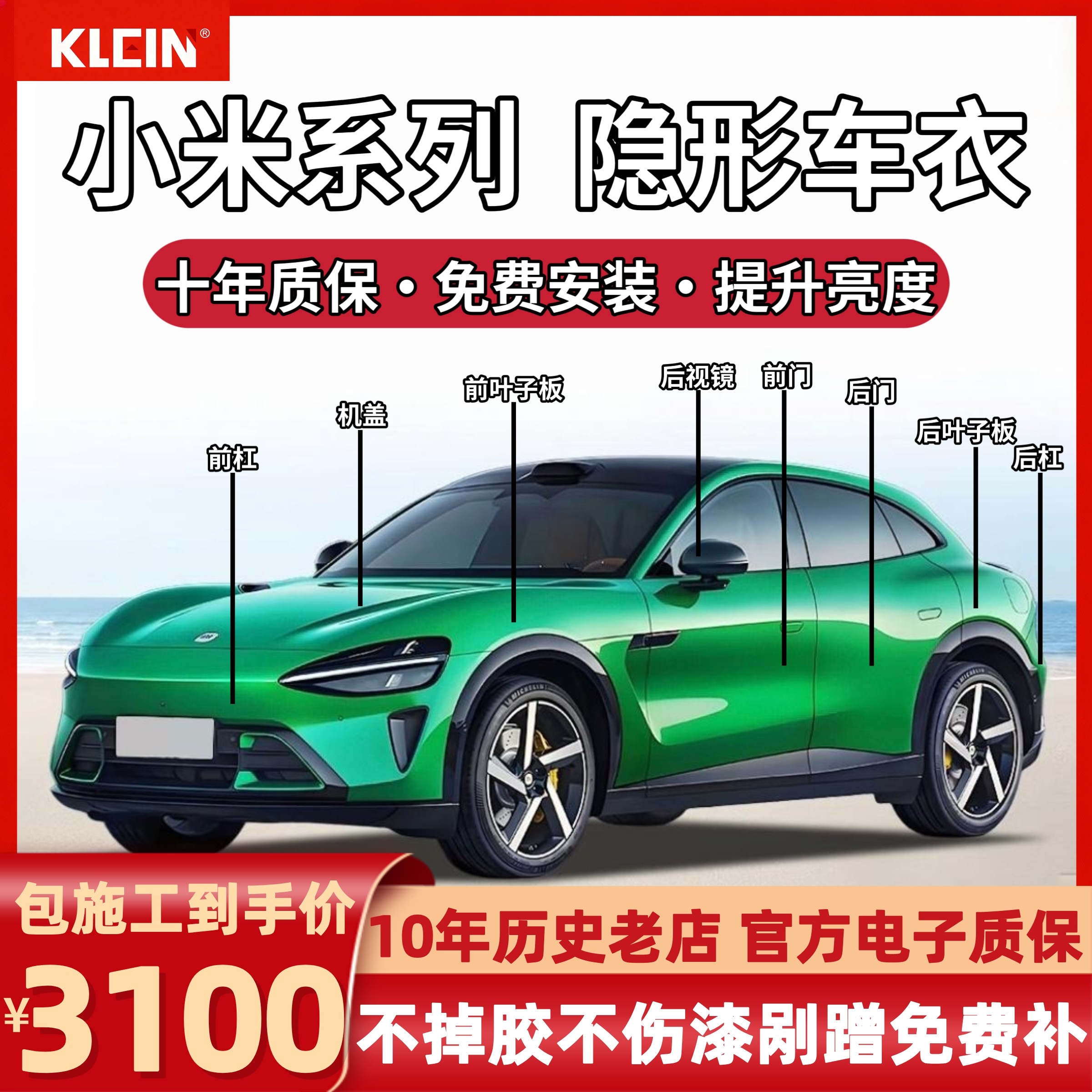 适用小米su7/yu7隐形车衣进口TPU漆面保护膜透明增亮防刮蹭车衣膜,汽车用品/电子/清洗/改装,漆面保护膜,淘宝优惠券,粉丝福利购,淘宝优惠卷