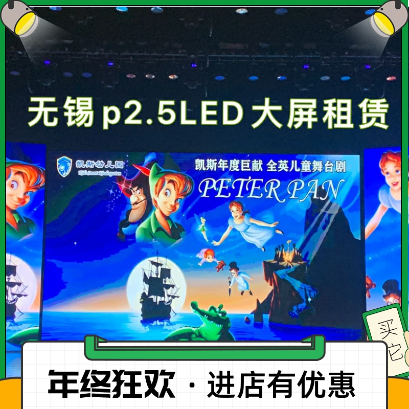 无锡音响灯光led大屏幕户外显示屏出租p2.5一手设备常州苏州免运