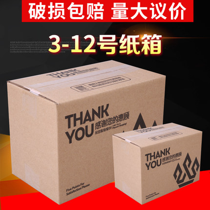 思创集淘宝快递纸箱批发箱子定做加厚特硬3层加硬5层打包盒包装盒