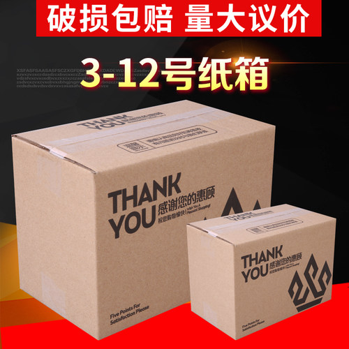 特硬加厚3层包装盒快递纸箱5层箱