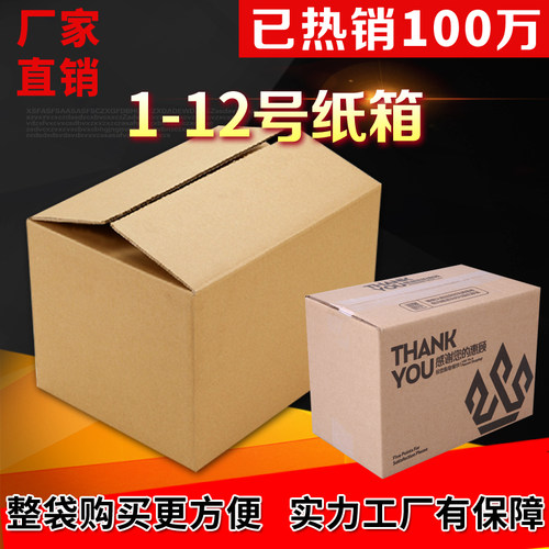 加厚箱搬家快递发货纸箱包装纸箱