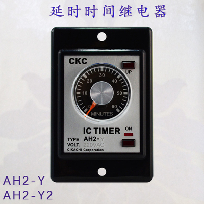 CKC延时继电器AH2-Y限定时间开关
