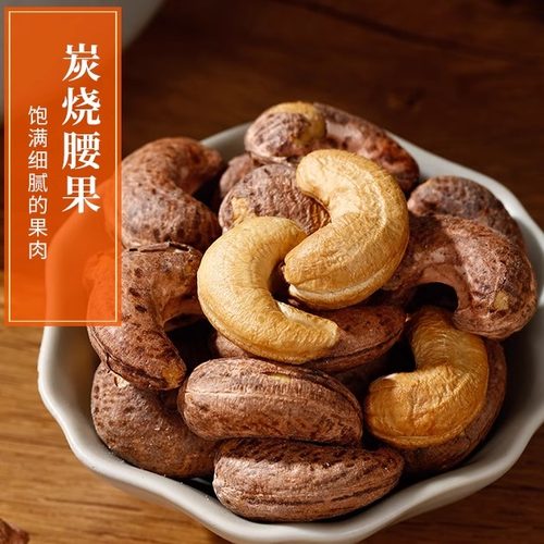 越南特大带皮腰果盐焗炭烧坚果孕妇儿童零食品500g