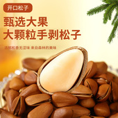 东北特产开口大松子2025新松子手剥特大颗粒健康休闲零食坚果炒货