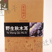 铁岭刘迁榛子 野生黑木耳 礼盒55 东北秋木耳 包邮