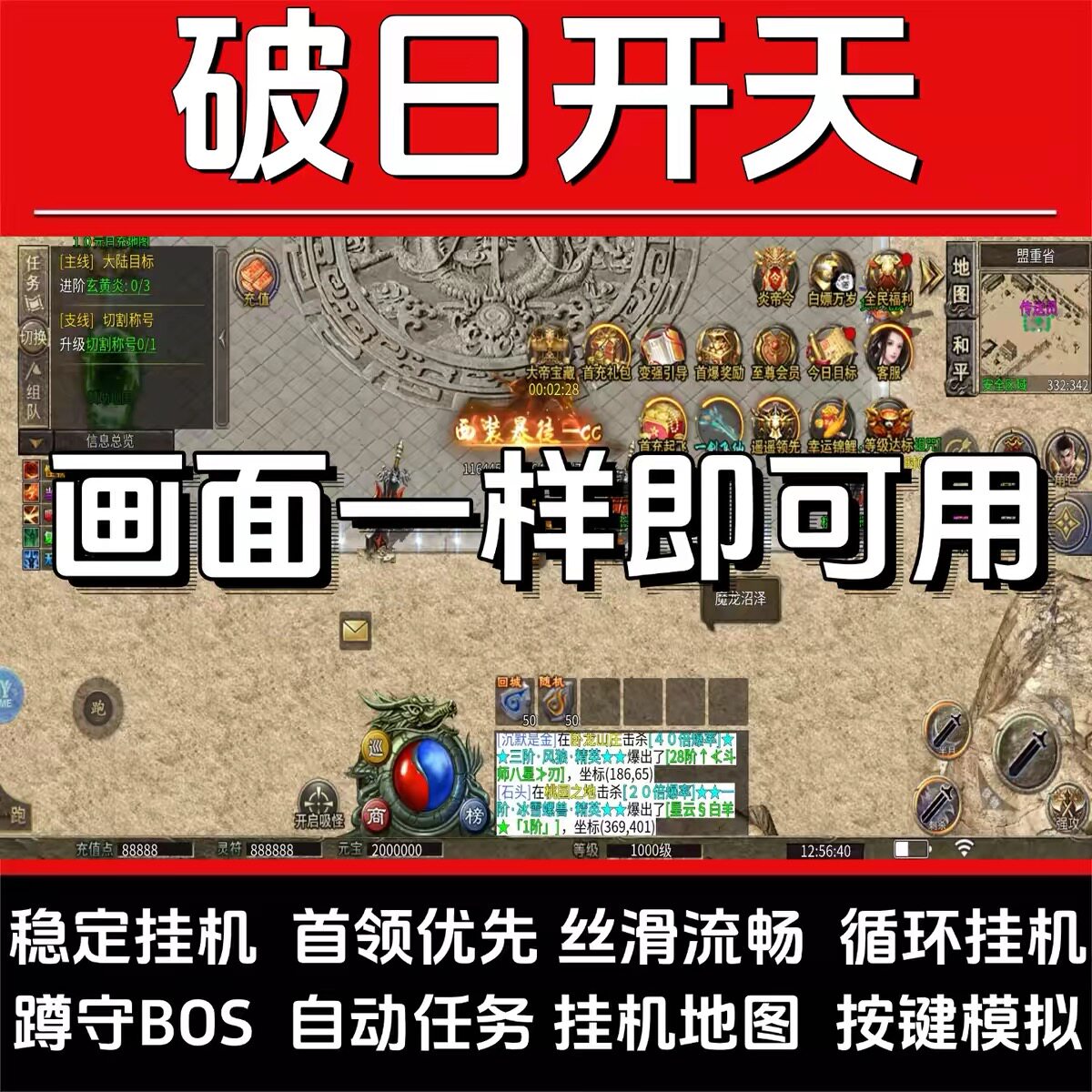 神龙武士，破日开天挂机辅助画面一样云机或者雷电模拟器就可以