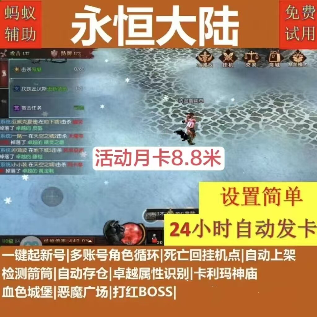 永恒大陆辅助脚本复古奇迹手游脚本全自动任务自动boss解放双手