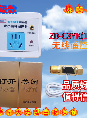 全自动断电开关16A遥控智能插座
