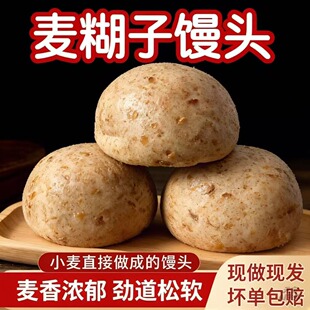 山东全麦馒头全麦糊馒头粗粮馒头无添加蔗糖健身饱腹粗粮代餐轻食