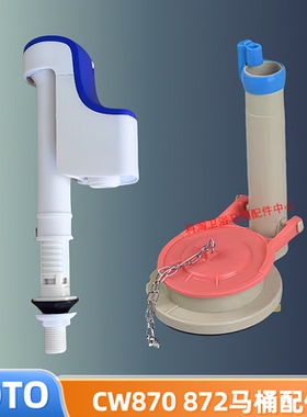 TOTO马桶水箱配件CW872B CW870B 座便器进水阀止水排水阀下水放水