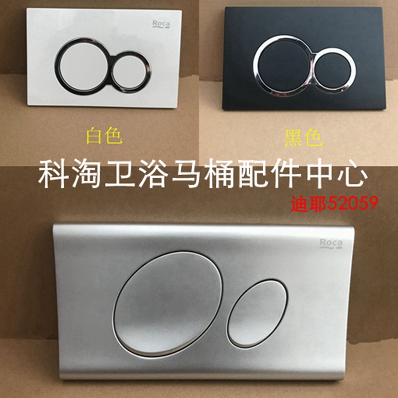 roca乐家 挂壁墙排马桶配件冲水面板 隐藏式水箱排水开关放水按键