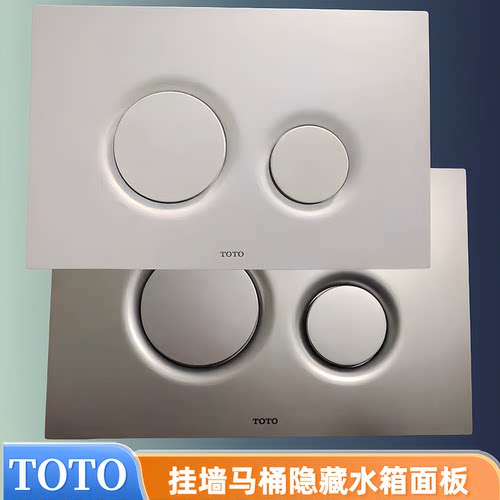 TOTO隐藏式水箱173 WH172冲水按钮MB174P#SS挂壁墙排马桶面板开关