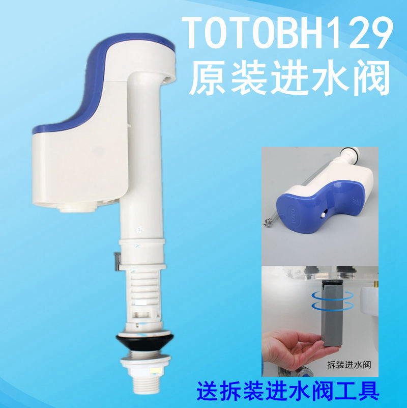 TOTO马桶水箱配件BH129进水阀 sW764 cw988 SW784B止水浮球上水阀